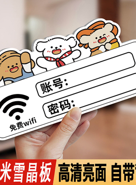 无线wifi提示牌指示牌waifai密码标识牌墙贴wife网络已覆盖可定制
