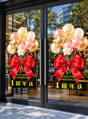 店庆装饰氛围布置静电贴纸公司活动庆典玻璃贴布置周年庆场景布置