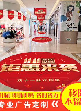 喜士佳防水自粘店庆地贴定制