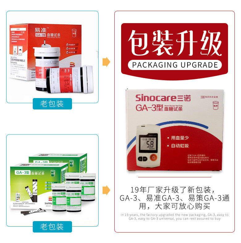 三诺易准ga-3型血糖试纸条精准试条 强胜医疗器械血糖用品