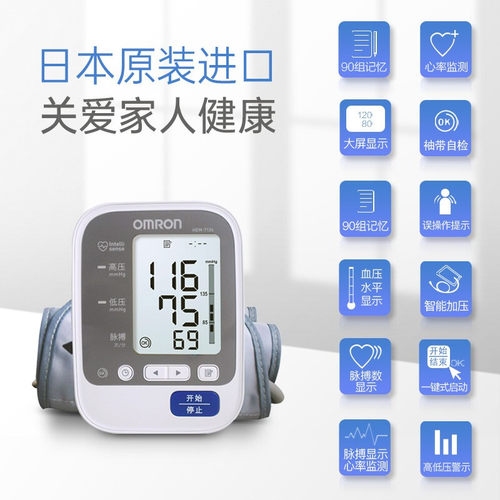 欧姆龙日本原装进口电子血压计7136家用高精准测量仪机医疗用正品-图0