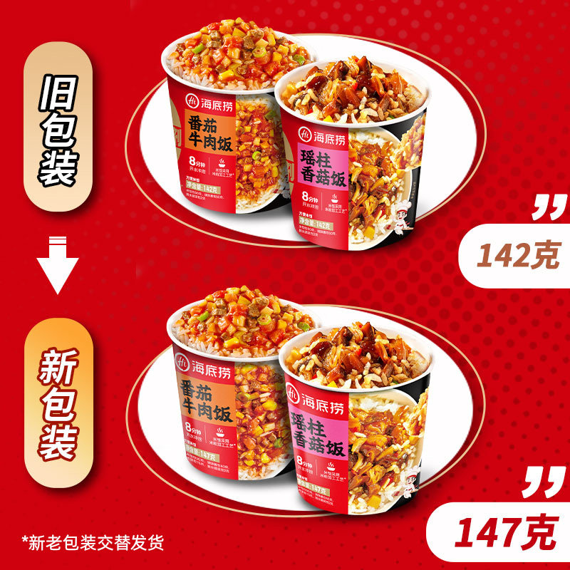 海底捞拌饭瑶柱香菇红烧牛肉番茄卤肉桶装速食免煮懒人即食干拌饭,淘宝优惠券,粉丝福利购,淘宝优惠卷