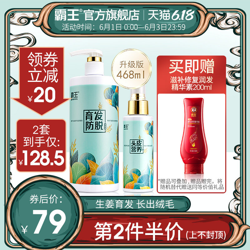 霸王育发套装控油育发液男士洗发露 霸王洗发水