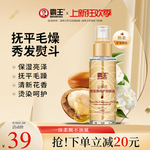 霸王山茶花护发精油女润发修复烫染护发油卷发防毛躁柔顺头发干枯
