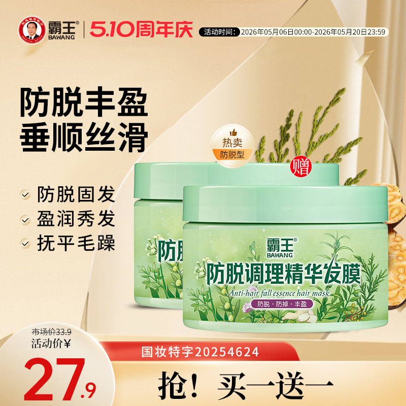 霸王护发素发膜防脱改善干枯毛躁受损女顺滑精油免蒸焗油膏营养液