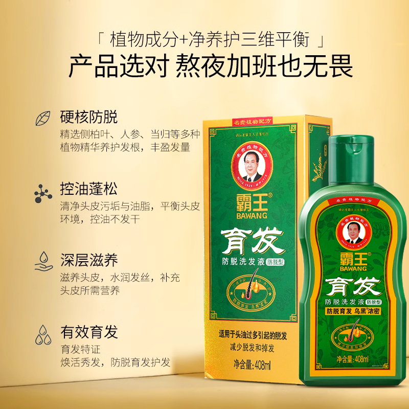 霸王防脱发洗发水柔顺护发洗头膏控油蓬松固发套装蓬松育发洗发露