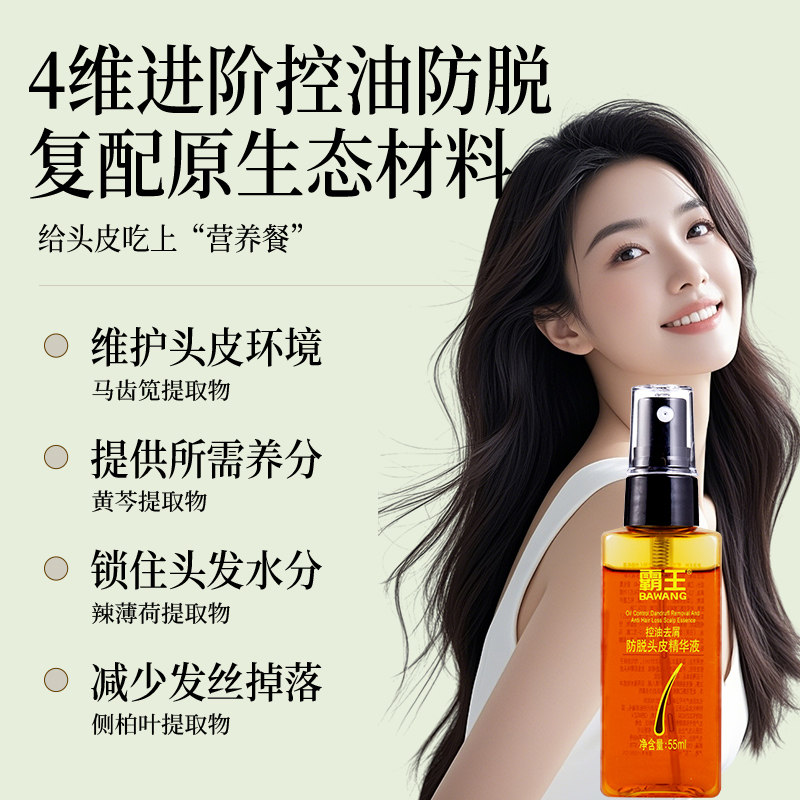 霸王毛囊滋养原液育发固发女生发际线喷雾护发头皮精华营养液