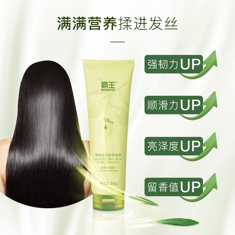 霸王橄榄烫染修复改善毛躁女护发素 霸王发膜/倒膜/焗油膏