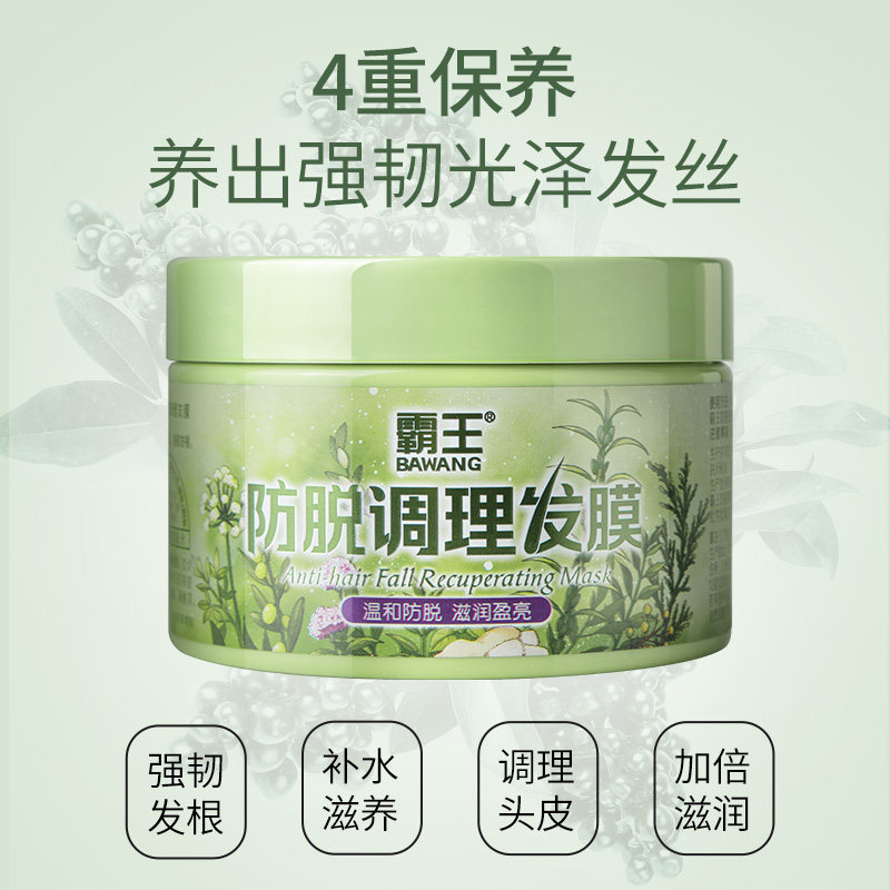 霸王防脱调理改善毛躁护理男护发素 霸王发膜/护发产品