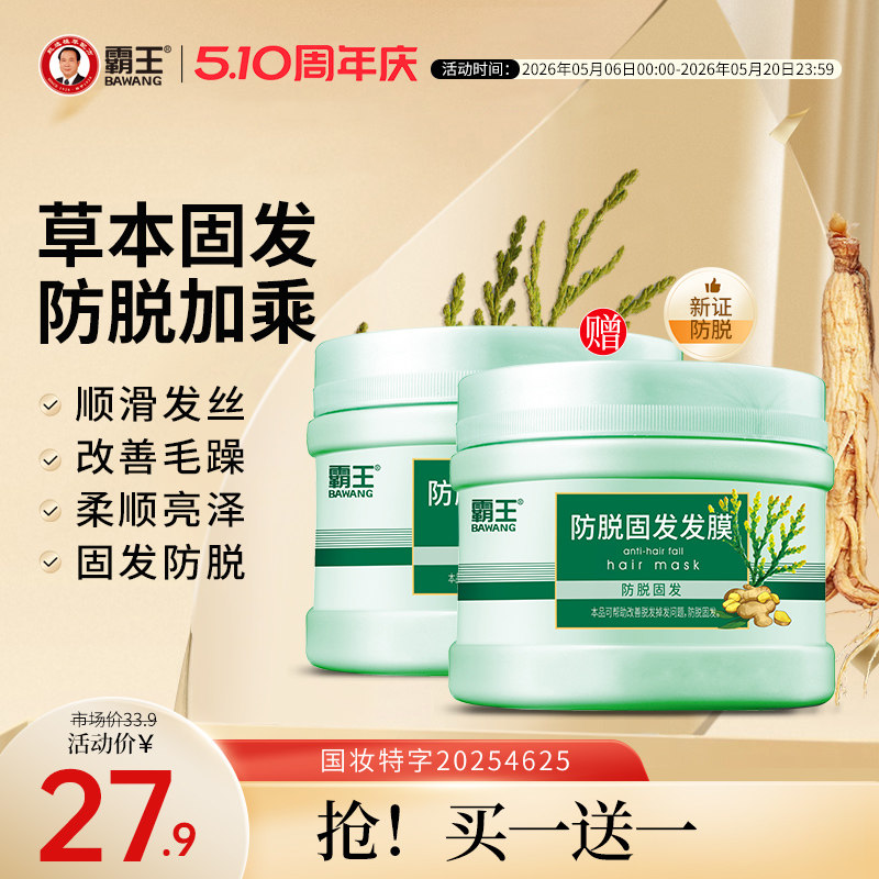 霸王护发素发膜防脱改善干枯毛躁受损女顺滑精油免蒸焗油膏营养液