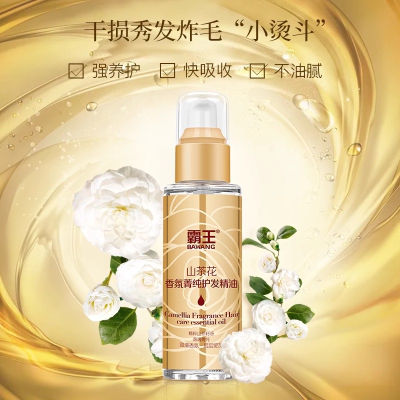 【两支装】霸王山茶花护发精油女修护烫染改善卷发防毛躁柔顺头发