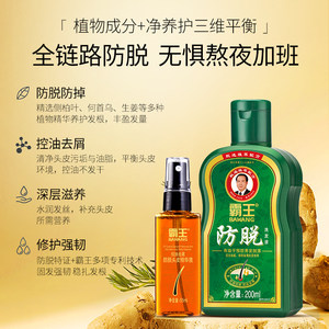 霸王洗发水生姜防脱固发套装控油去屑洗发露人参滋养侧柏叶洗发液