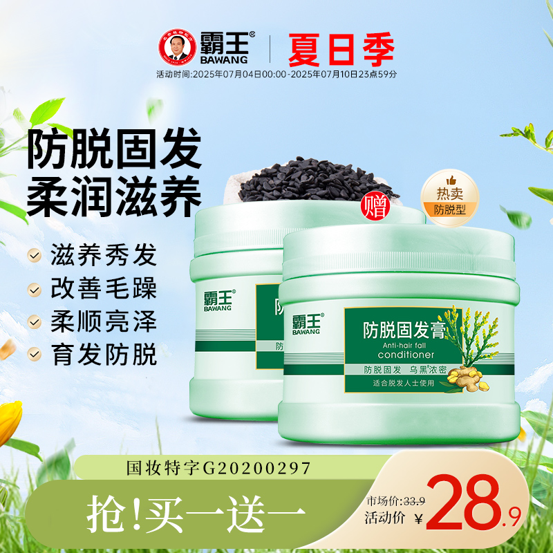 霸王护发素发膜防脱修复干枯头发毛躁女顺滑精油免蒸焗油膏营养液
