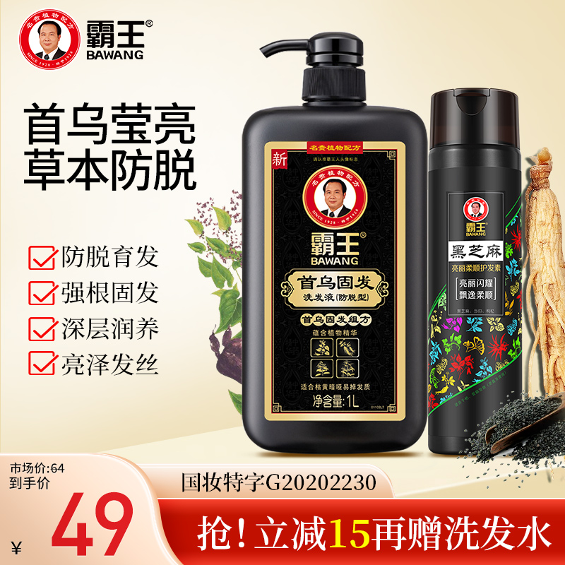 霸王洗发水控油蓬松何首乌黑芝麻洗发露固发去黄洗发液防脱洗头膏