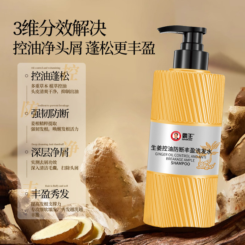 霸王生姜防断发强韧丰盈洗发水控油蓬松柔顺去屑止痒洗发露洗头膏