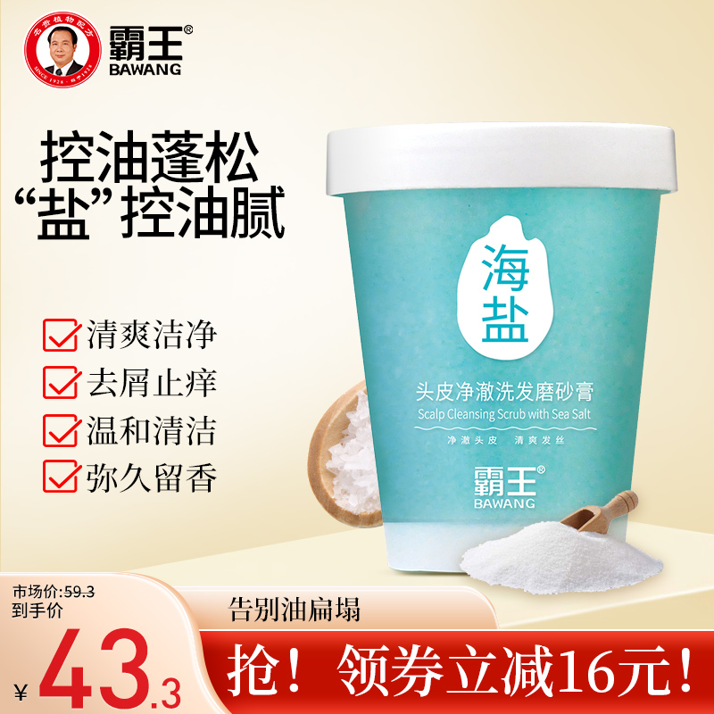 霸王 海盐头皮磨砂膏 300g*3件 天猫优惠券折后￥34.9包邮