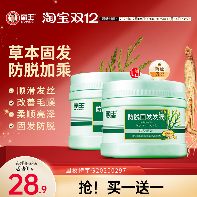 霸王护发素发膜防脱修复干枯头发毛躁女顺滑精油免蒸焗油膏营养液