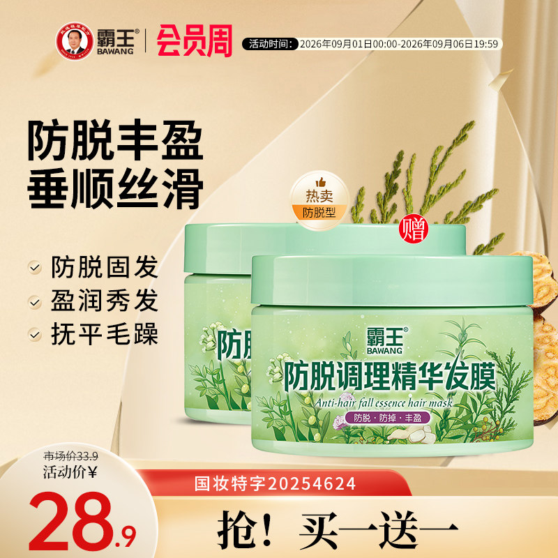 霸王护发素发膜防脱改善干枯毛躁受损女顺滑精油免蒸焗油膏营养液