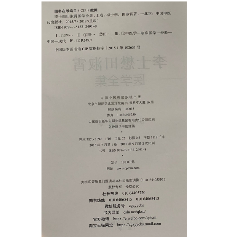 李士懋田淑霄医学全集(上卷)+中卷+下卷(上中下全3册)中医师承学堂 李士懋田淑霄/著 中国中医药出版社