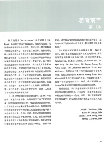 2021新版罗塞和阿克曼外科病理学第11版套装上下册 回允中北京大学医学出版社9787565923364 翻译版外科学9版黄家驷整形 - 图2
