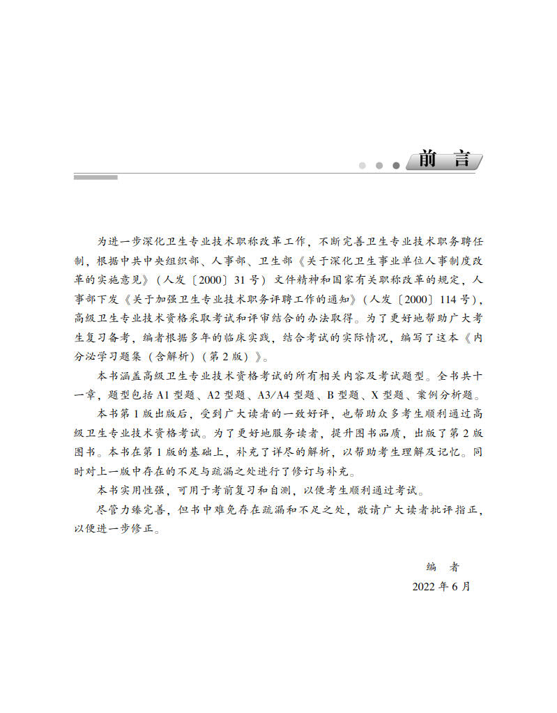 现货正版 内分泌学习集 含解析 副主任医师/主任医师第2版高级卫生专业技术资格考试用书杜建玲等主编中国协和医科大学出版社 - 图2