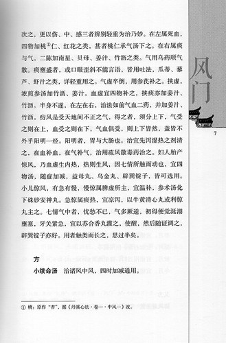 正版现货 新安医籍珍本善本选校丛刊 脉症治方 人民卫生出版社 - 图3