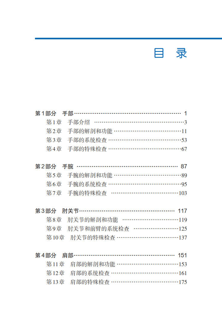 现货正版 上肢检查实用指南 澳 罗杰 皮勒默等 天津科技翻译出版社 9787543343399 - 图2