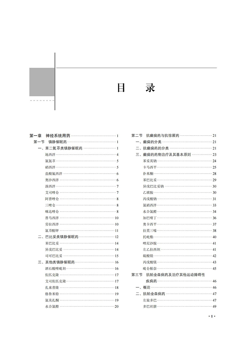 现货中华人民共和国药典临床用药须知化学药和生物制品卷 2020年版 国家药典委员会 编中国医药科技出版社9787521434385