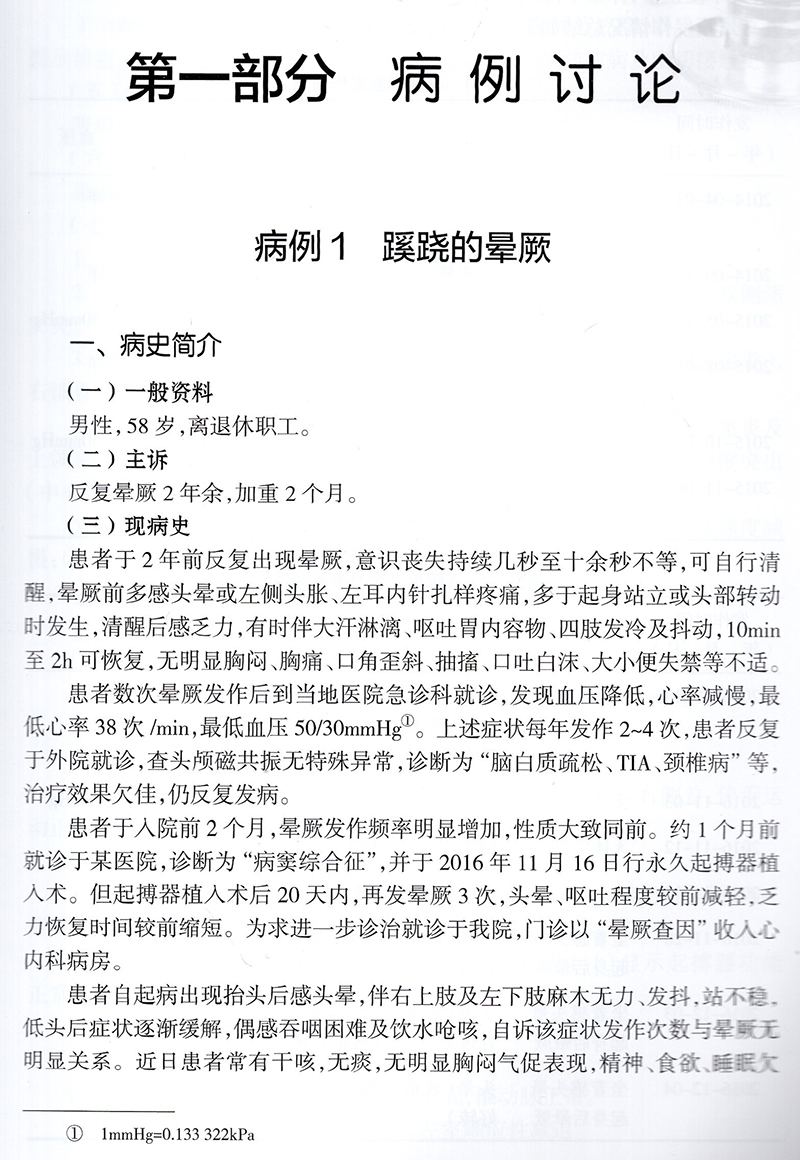 现货湘雅医院大内科疑难病例讨论精选内容丰富图文并茂吴静主编9787117305525人民卫生出版社-图3