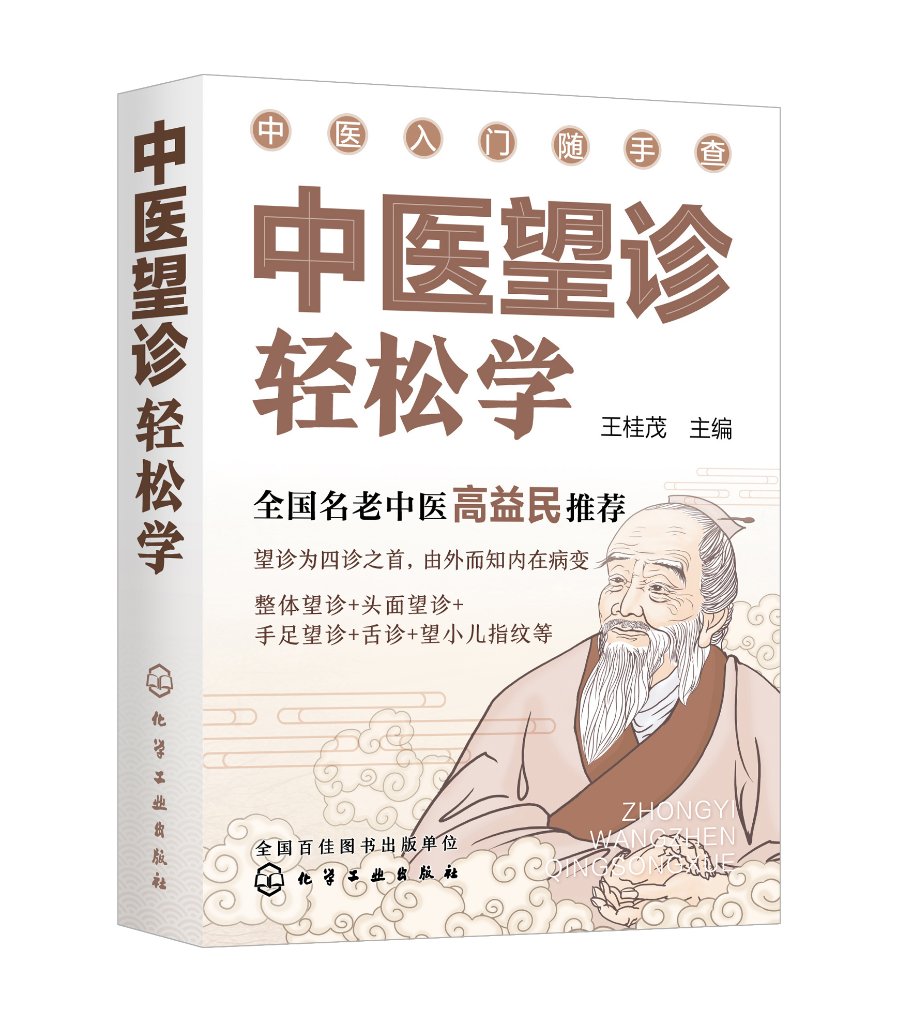 共5册中医入门随手查实用中药活学活用+学用经络祛百病(修订版)+中医辨证诊病轻松学+中医脉诊一点通修订版+中医望诊轻松学_虎窝淘