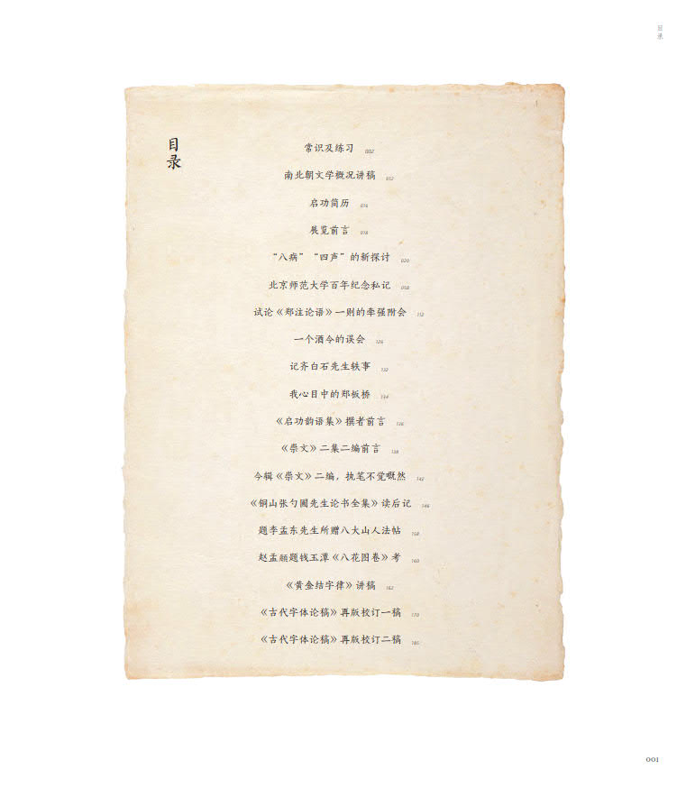 现货正版 启功论著手稿选编 初辑 吴为民 国家图书馆出版社 9787501373581