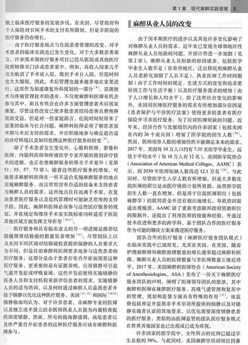 米勒麻醉学第9版上下卷麻醉学中华医学会麻醉学分会读物迈克尔格鲁博原著北京大学医学出版社9787565923401 - 图3