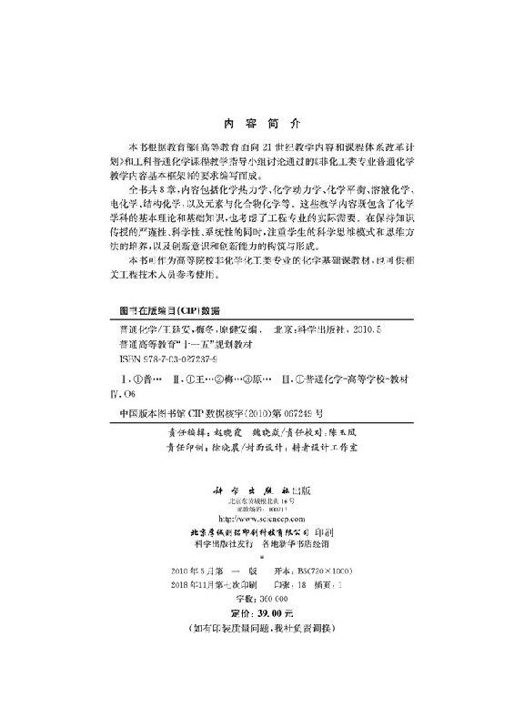 普通化学 王延安 梅冬 原健安 编著 科学出版社,淘宝优惠券,粉丝福利购,淘宝优惠卷