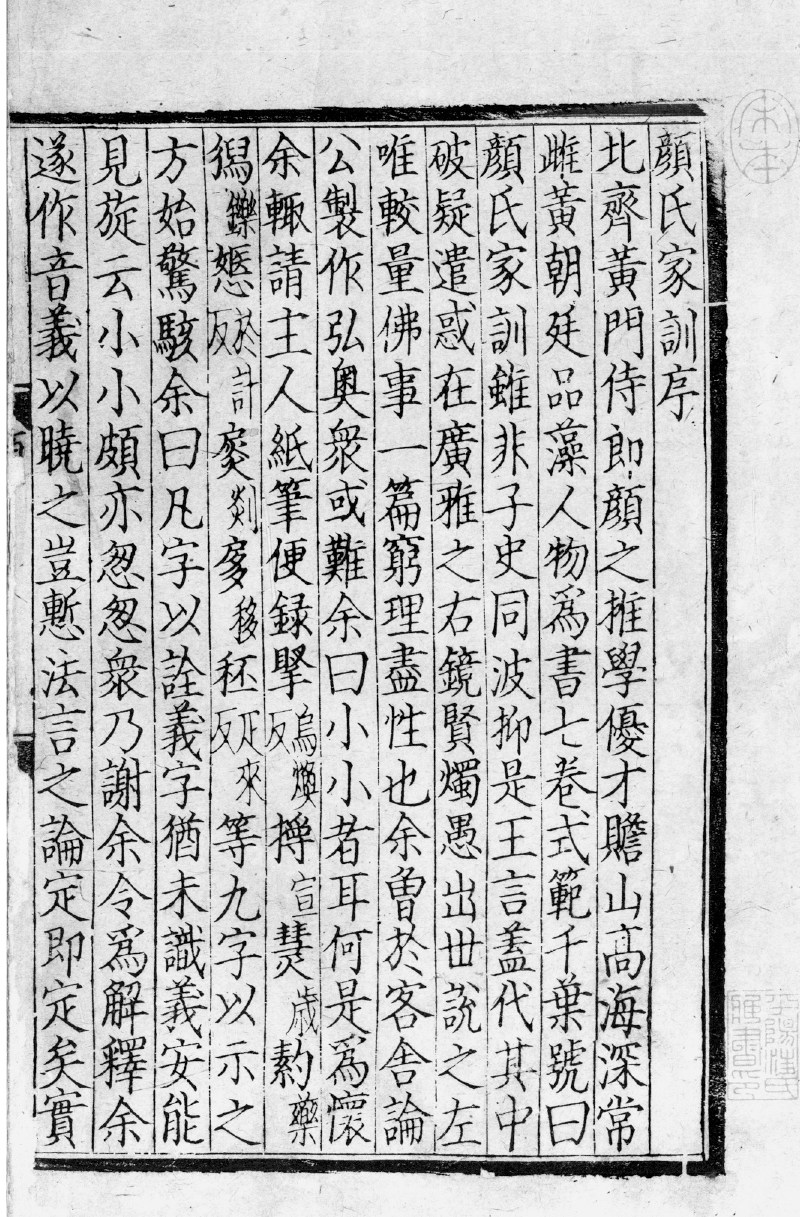 现货正版平装元本颜氏家训颜之推撰国家图书馆出版社9787501371662国学基本典籍丛刊_虎窝淘