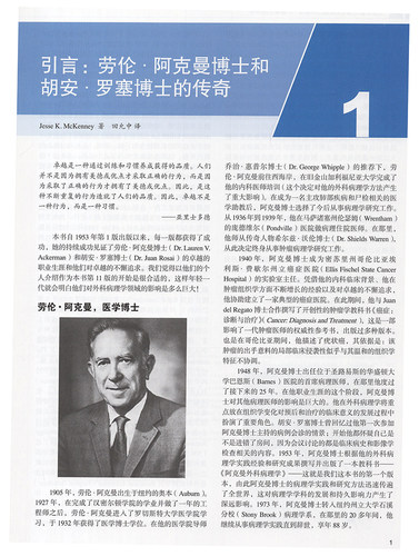 2021新版罗塞和阿克曼外科病理学第11版套装上下册 回允中北京大学医学出版社9787565923364 翻译版外科学9版黄家驷整形 - 图3