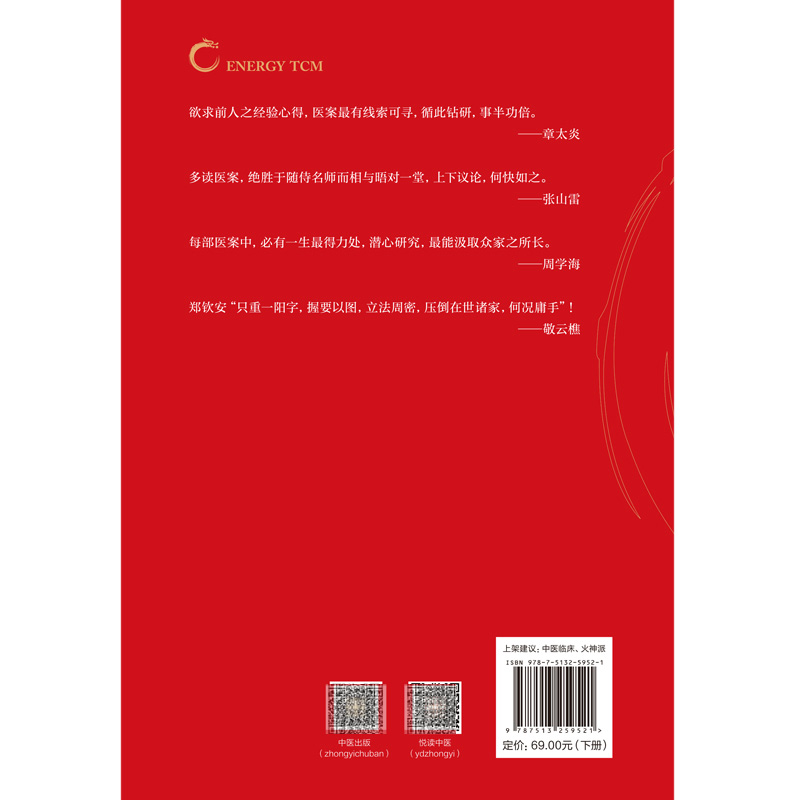 共2册二火神派示范案例点评上+火神派示范案例点评下第2版二张存悌中国中医药出版社-图0
