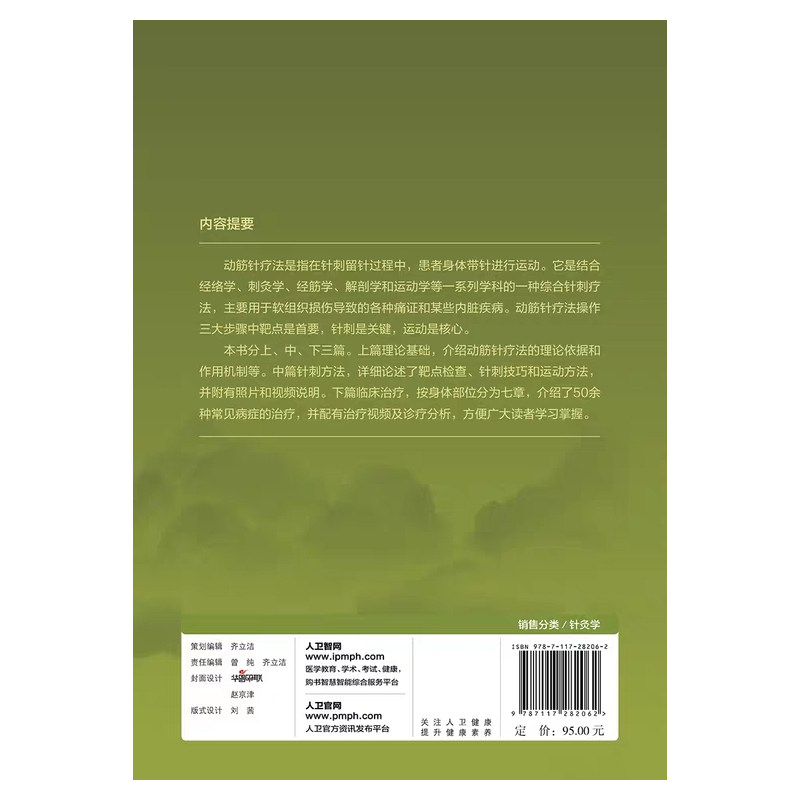 现货附治疗视频图片 动筋针疗法配增值陈德成人民卫生出版社松筋疗法新型专利图片针灸经络黄帝内经灵枢素问