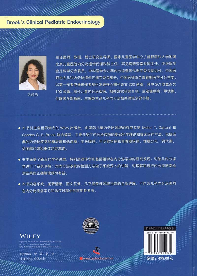 现货brook临床儿科内分泌学原书与 希尔麦图书儿科学