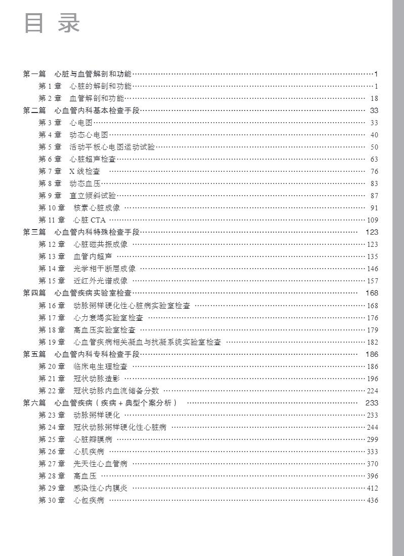 现货心血管内科实践 杨德业 王宏宇 曲鹏新心血管疾病理论和诊治方法症状鉴别诊断典型案例分析科学出版社9787030725066