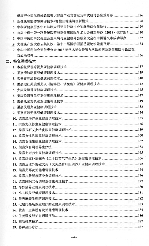 现货国医年鉴 2019卷总第十一卷孙涛中医古籍出版社-图3