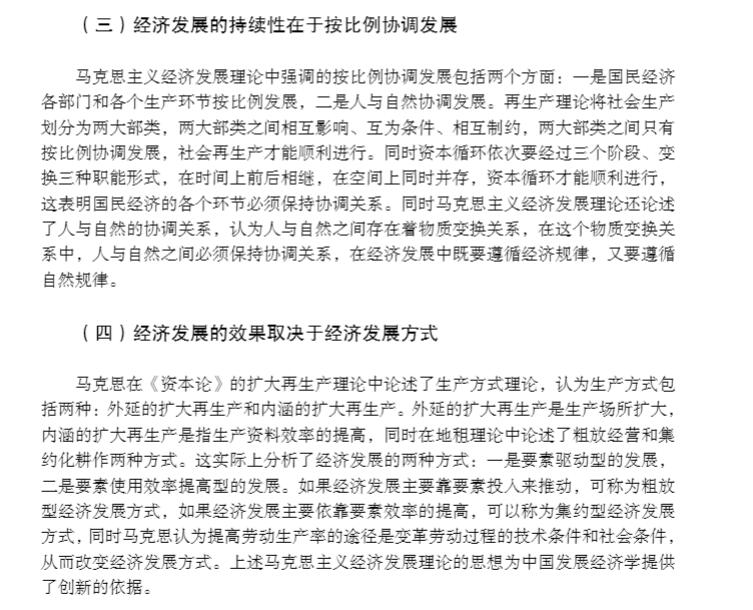 正版现货中国发展经济学通论任保平等科学出版社9787030705280-图2