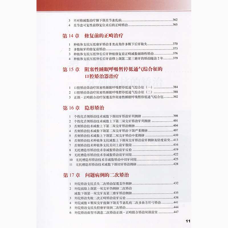 正版全新 口腔正畸病例集 人民卫生出版社 傅民魁 卢海平 罗卫红 刘怡 - 图2