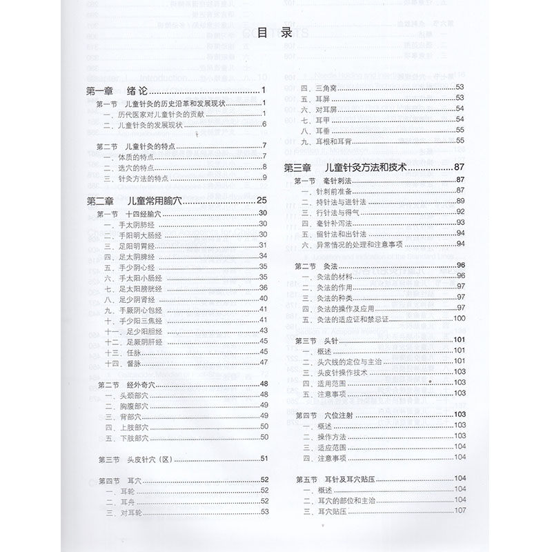 正版现货实用儿童针灸学图谱 中英文对照 刘振寰 北京大学医学出版社 - 图2