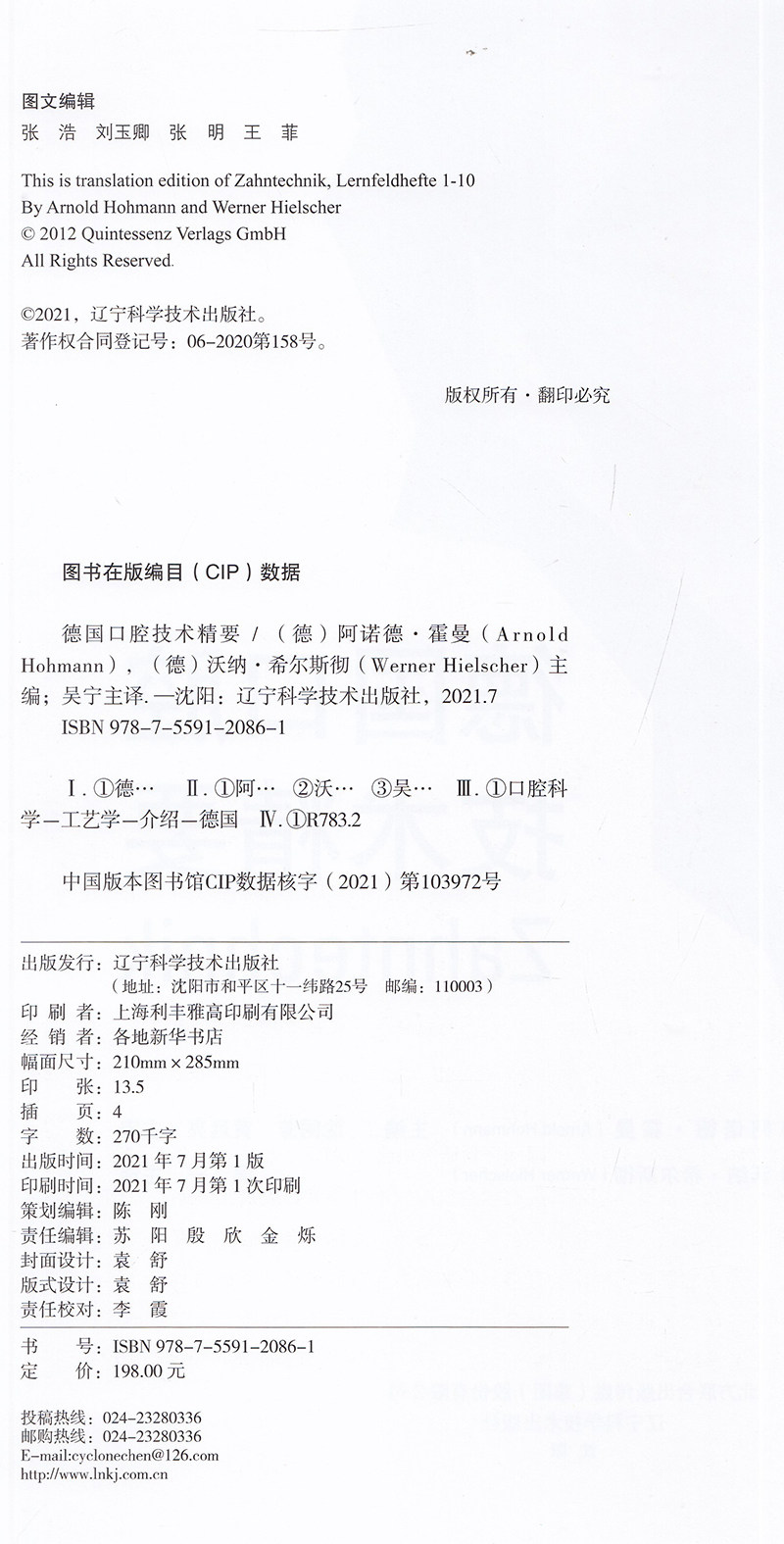 现货 德国口腔技术精要 阿诺德 霍曼等著 涵盖了口腔医学技术专业的十三个学习领域口腔修复学辽宁科学技术出版社9787559120861