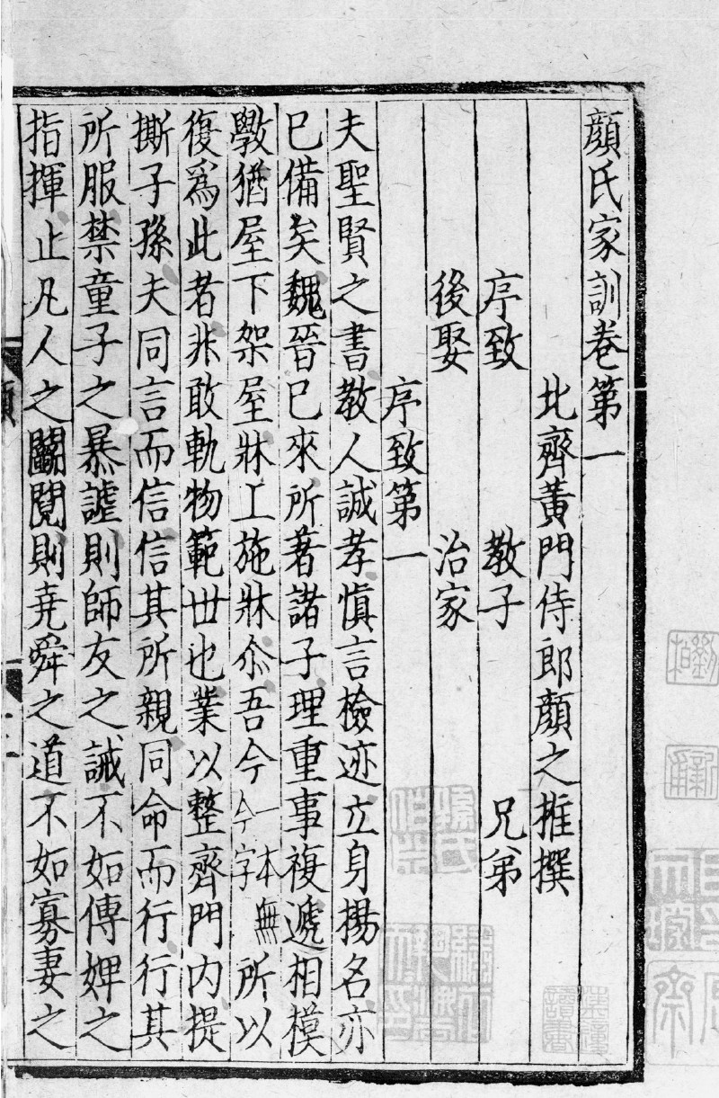 现货正版平装元本颜氏家训颜之推撰国家图书馆出版社9787501371662国学基本典籍丛刊_虎窝淘