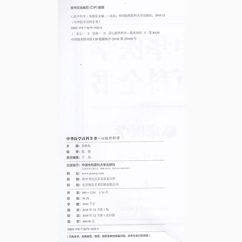 正版现货中华医学百科全书·临床医学心脏外科学中国协和医科大学出版社_虎窝淘