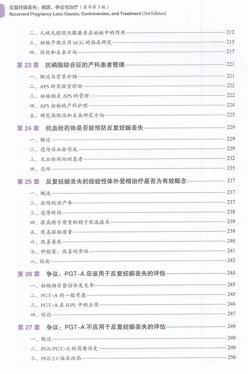 现货反复妊娠丢失病因争论与治疗国家经典妇产科译著原书第3版三中国科学技术出版社9787504689306 - 图2