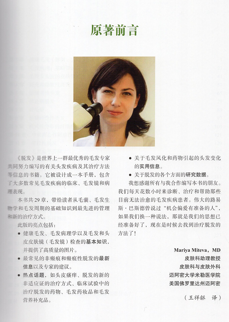 脱发北京大学医学出版社周城的毛发 希尔麦图书医学其它