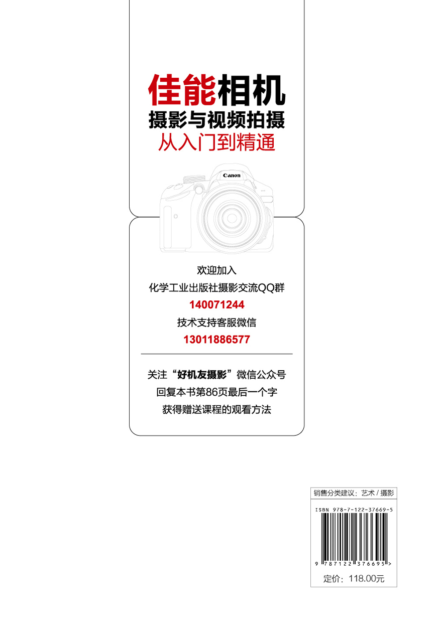 正版现货佳能相机摄影与视频拍摄从入门到精通雷波编著 1化学工业出版社-图1