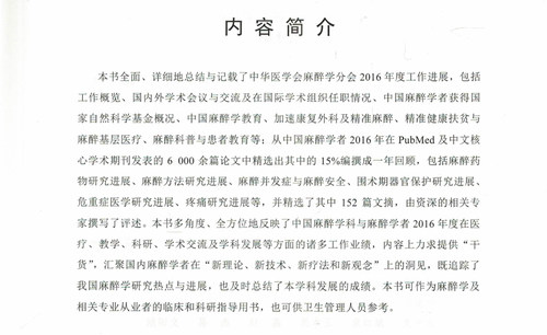 现货 麻醉学进展2016 熊利泽,邓小明主编 中华医学电子音像出版社 - 图0